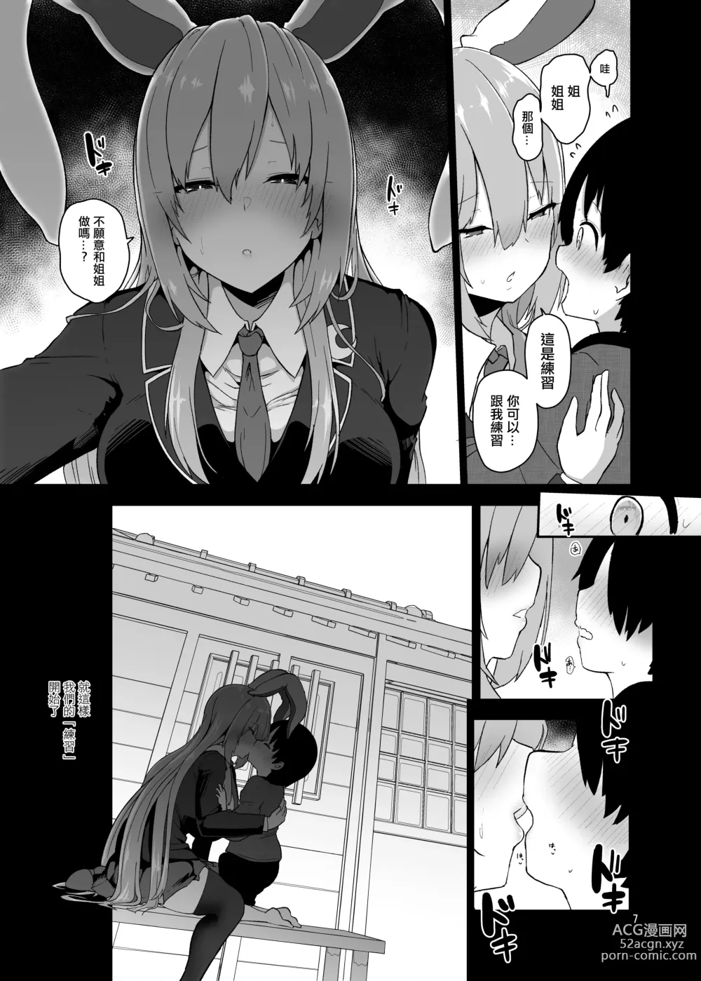 Page 7 of doujinshi Saitei de Dou Shiyou mo Nai Usagi no Onee-san - A bad rabbit singing a hymn.