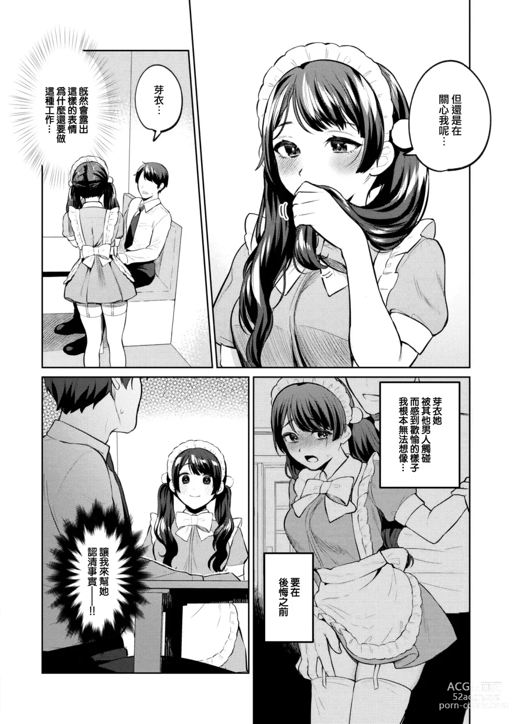 Page 7 of manga Osawari OK na Maid Cafe ni Gochuui