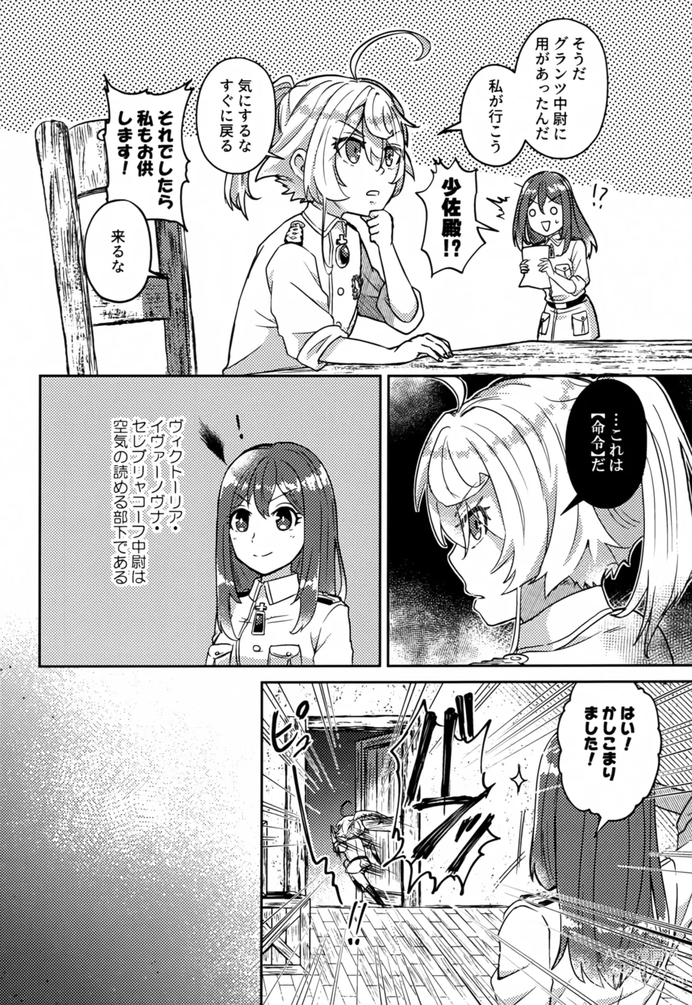 Page 7 of doujinshi White Sauce o Wasurezuni