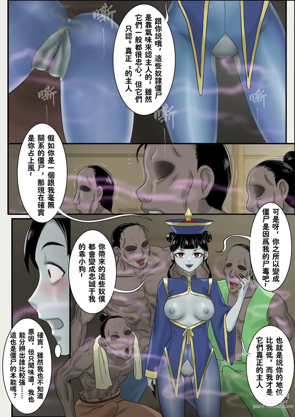 Page 21 of doujinshi Jiangshi Musume Side Story--Lovers