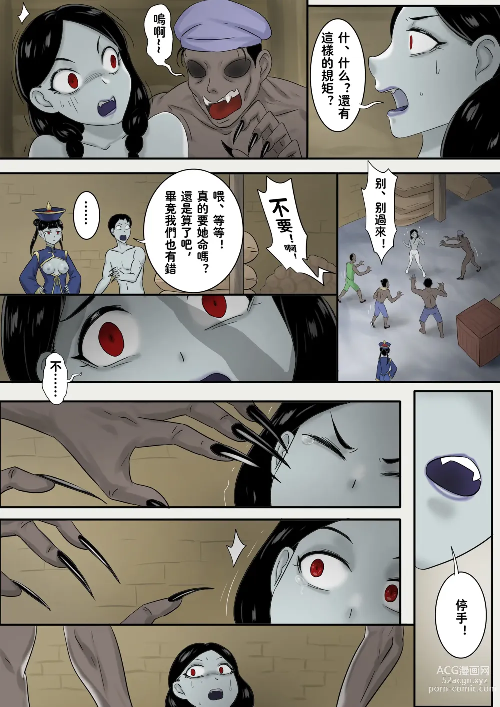 Page 22 of doujinshi Jiangshi Musume Side Story--Lovers