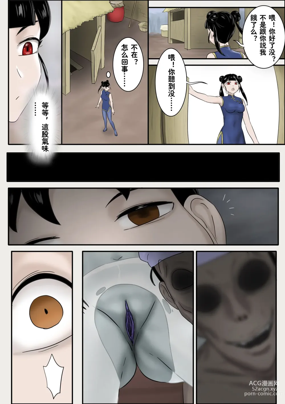 Page 6 of doujinshi Jiangshi Musume Side Story--Lovers