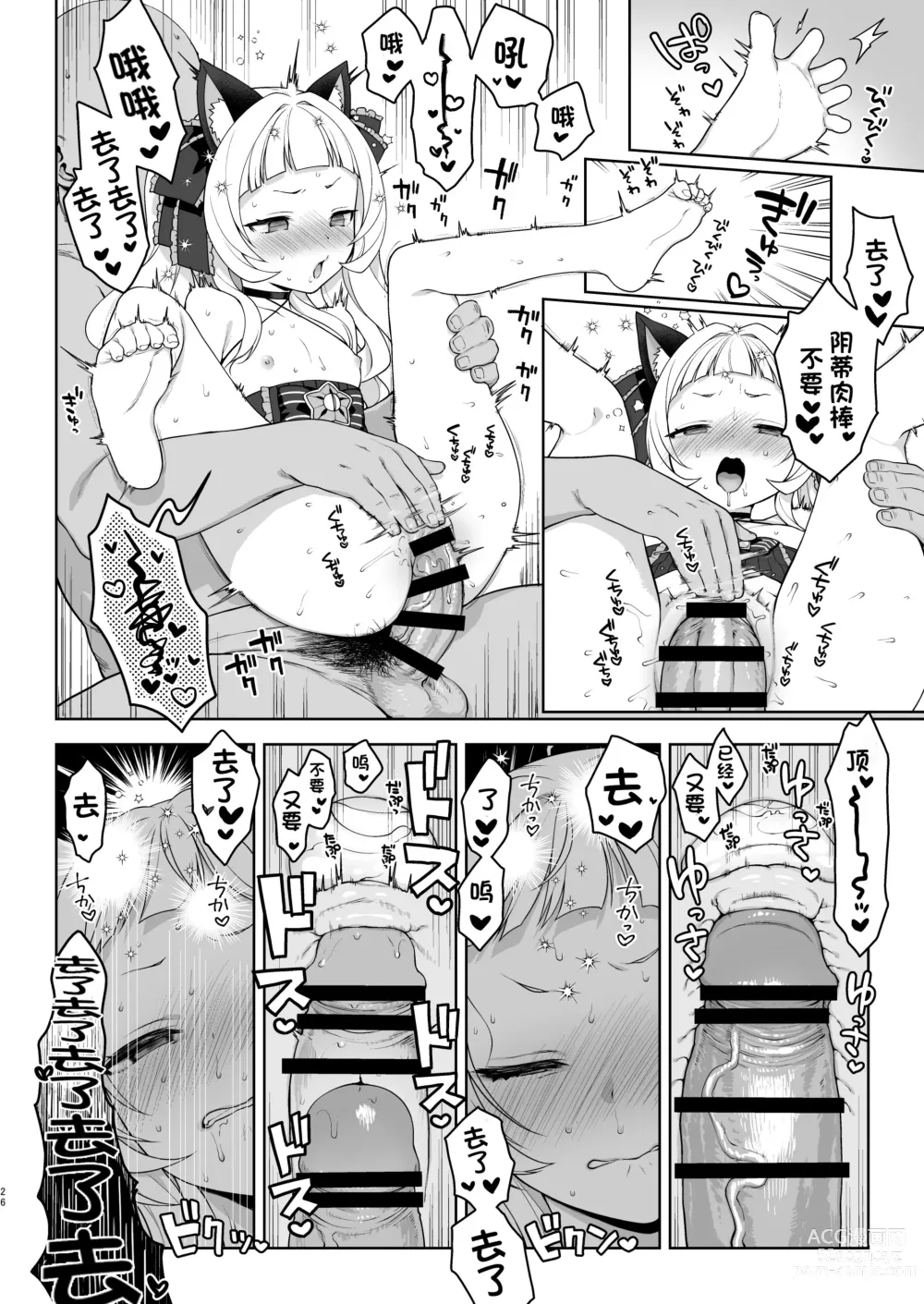 Page 26 of doujinshi Saimin Sex de Shion-chan o Gaki Onaho ni Suru Hon