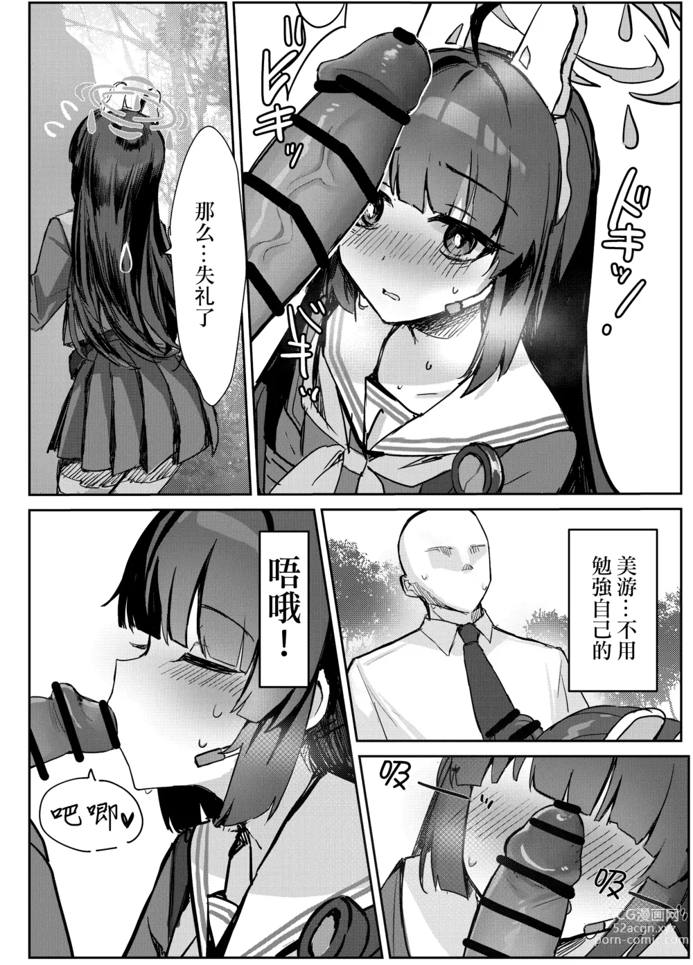 Page 11 of doujinshi 霞澤症候群