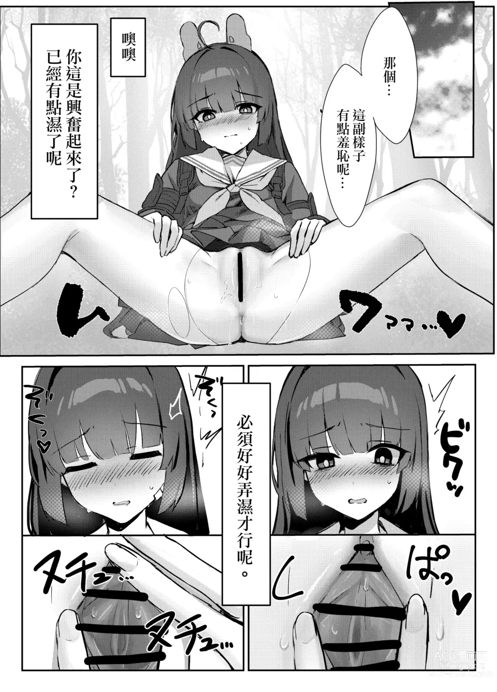 Page 13 of doujinshi 霞澤症候群