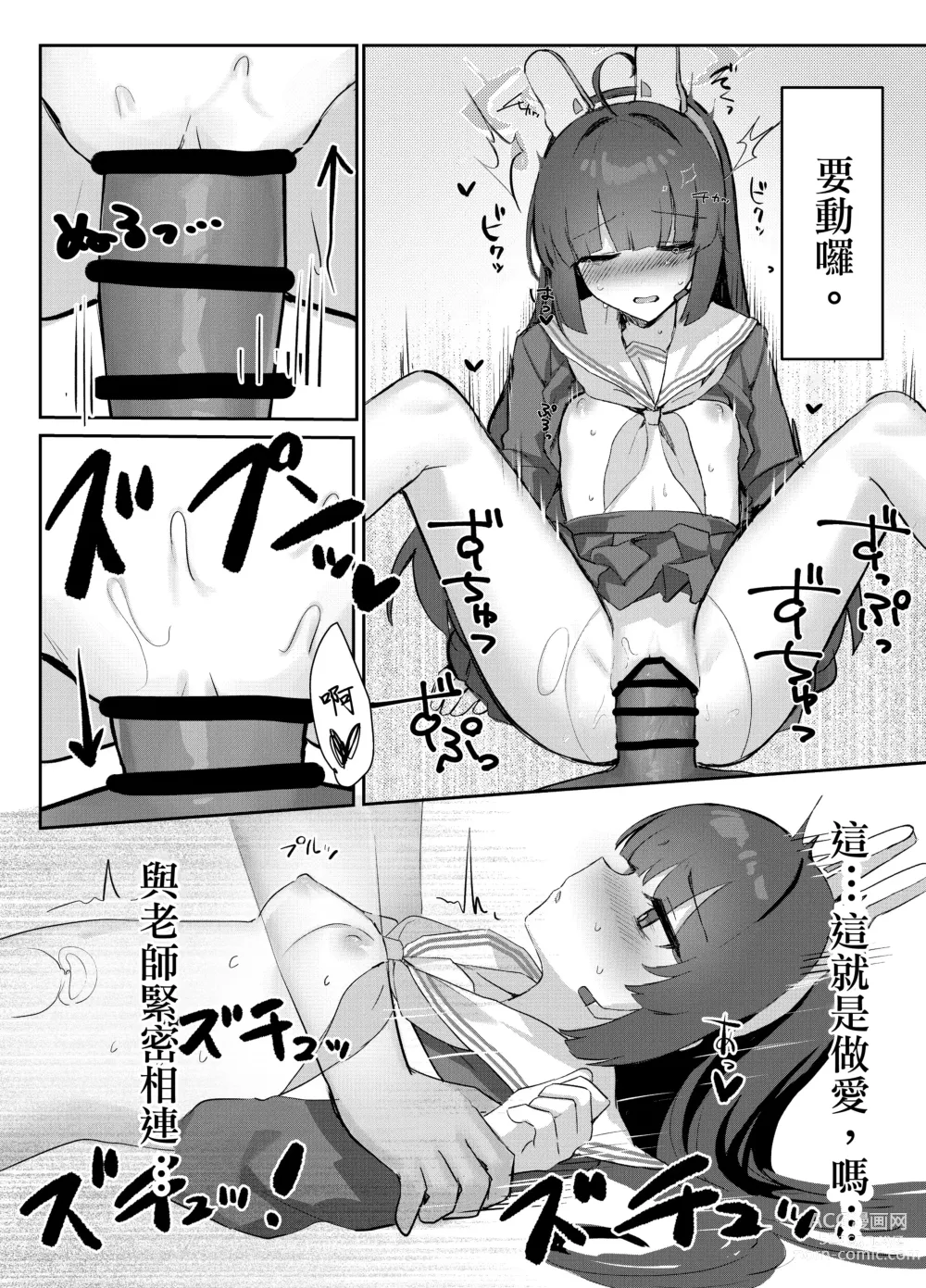 Page 17 of doujinshi 霞澤症候群