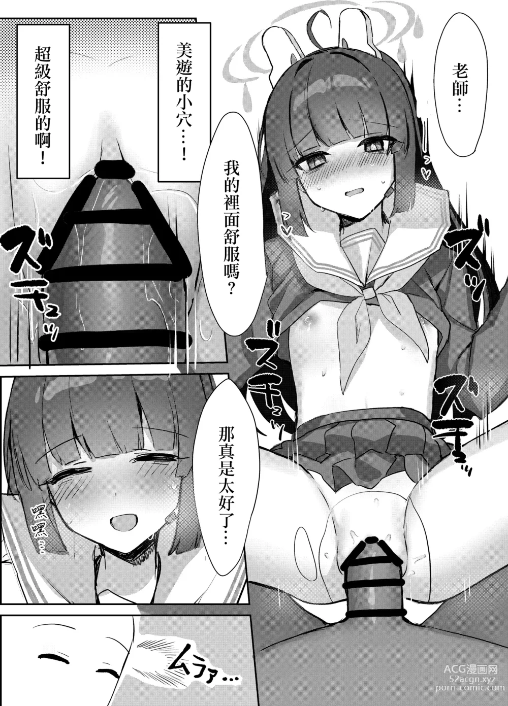 Page 18 of doujinshi 霞澤症候群