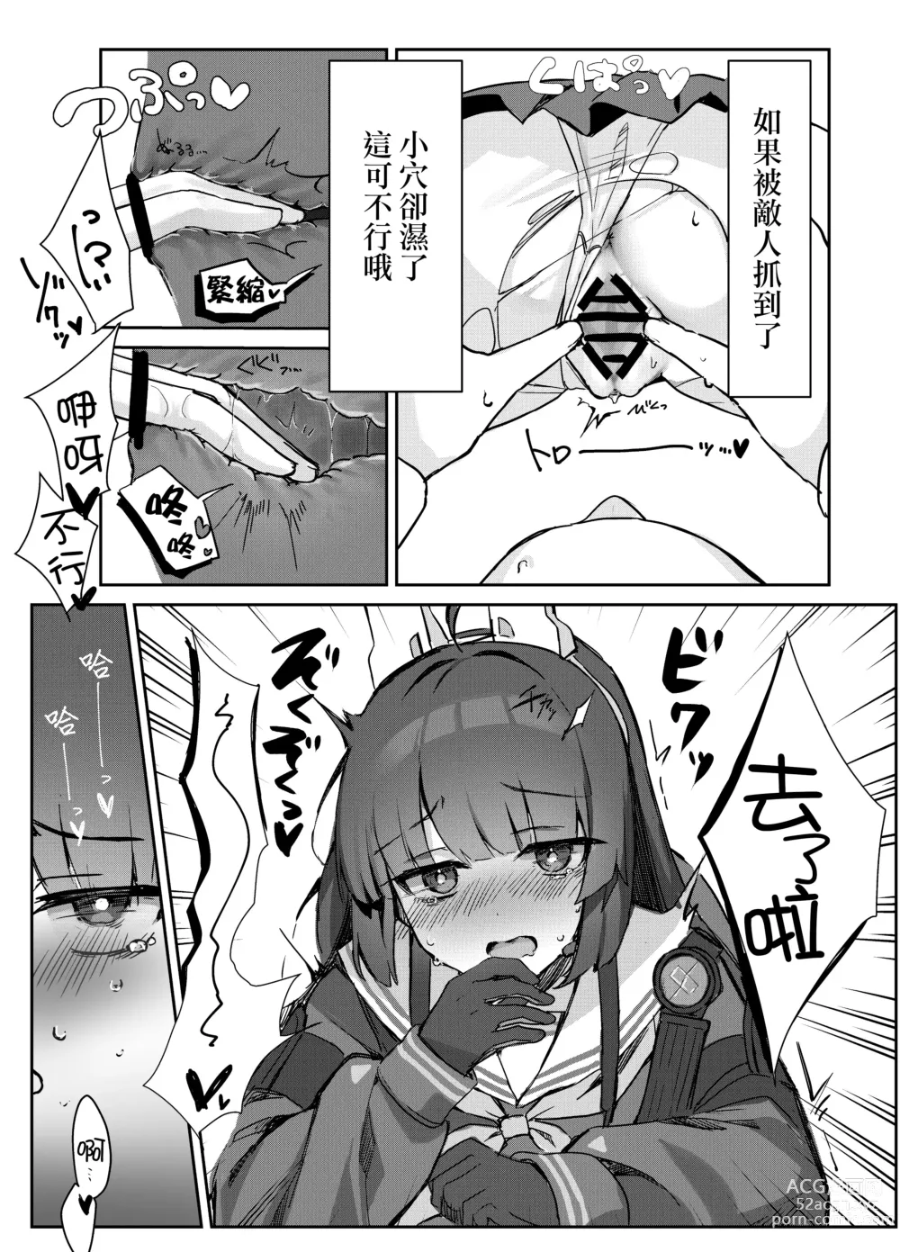 Page 6 of doujinshi 霞澤症候群