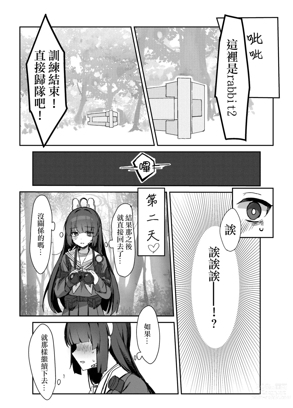 Page 8 of doujinshi 霞澤症候群