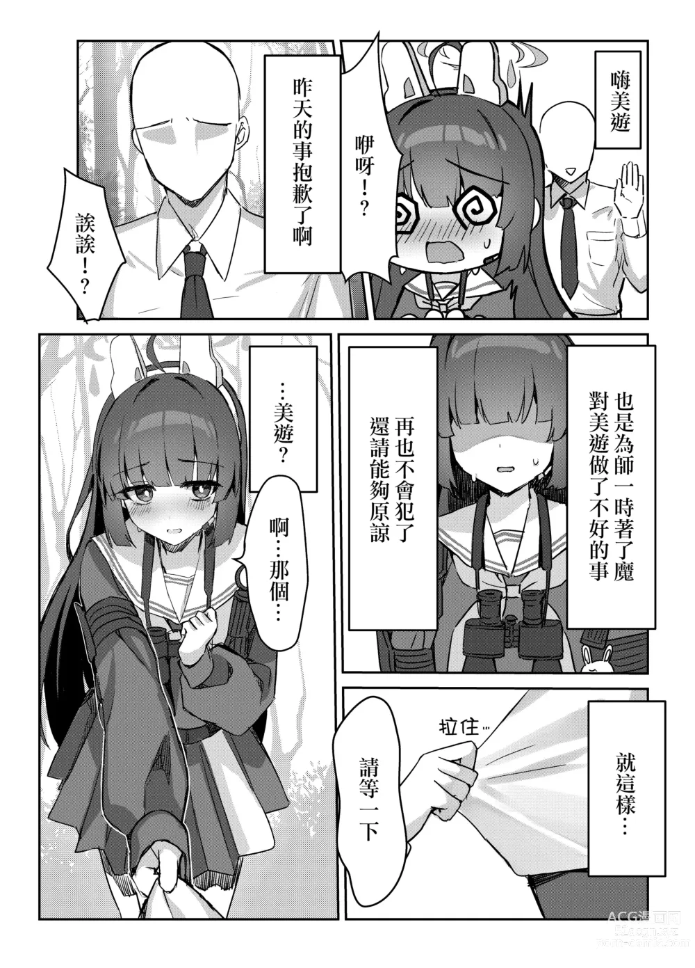 Page 9 of doujinshi 霞澤症候群