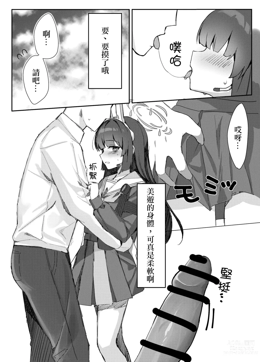 Page 10 of doujinshi 霞澤症候群