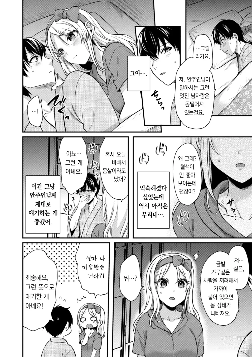 Page 12 of manga 내 여름방학은 젊은 갸루 안주인과 알바 생활?! 4