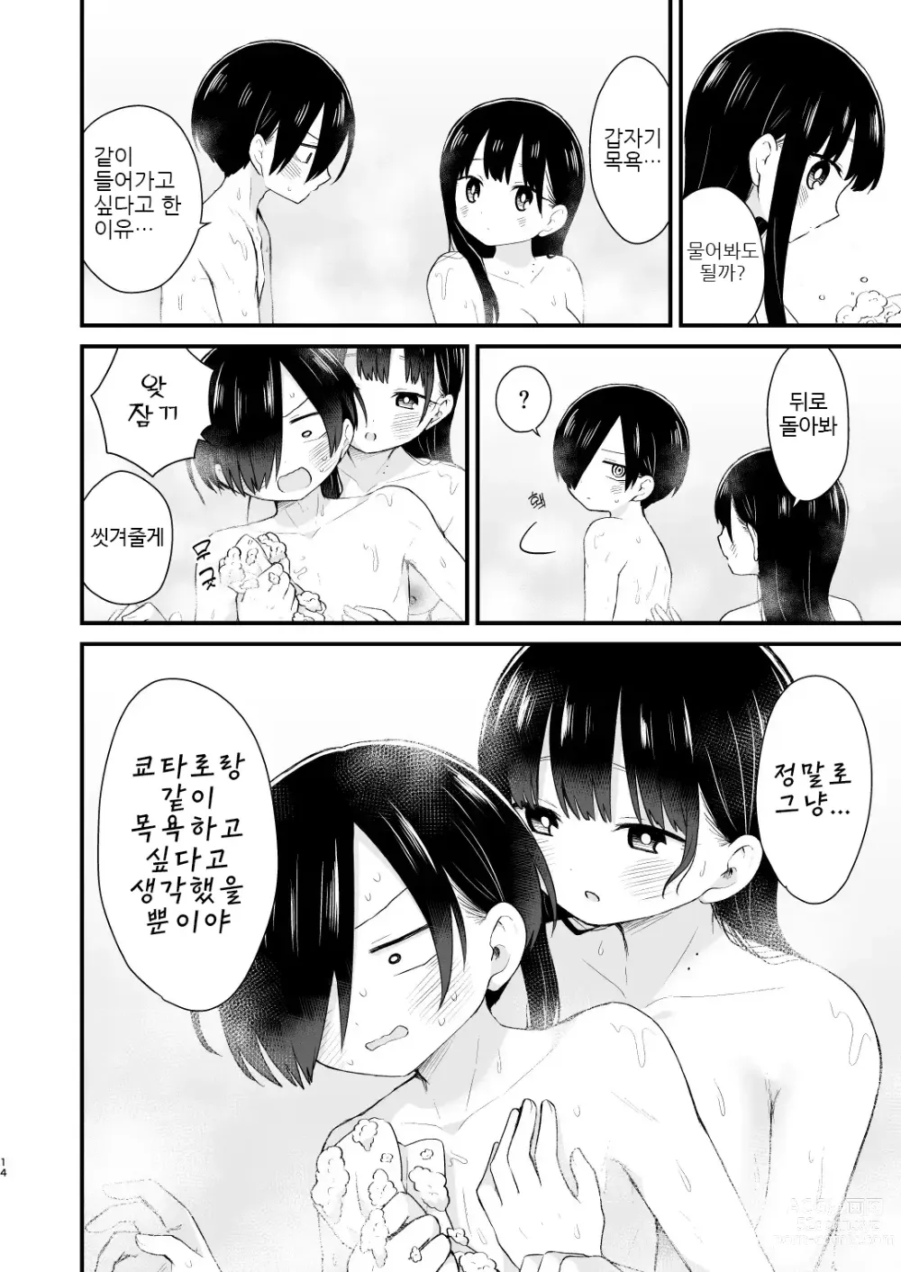 Page 14 of doujinshi 우리는 미래에 유혹된다