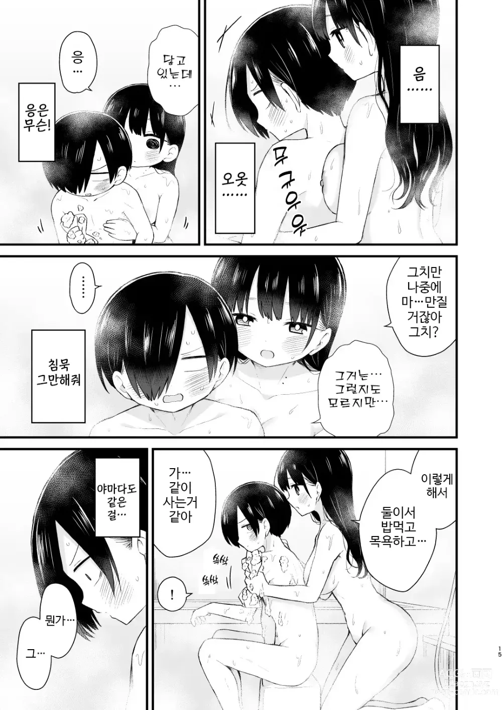 Page 15 of doujinshi 우리는 미래에 유혹된다