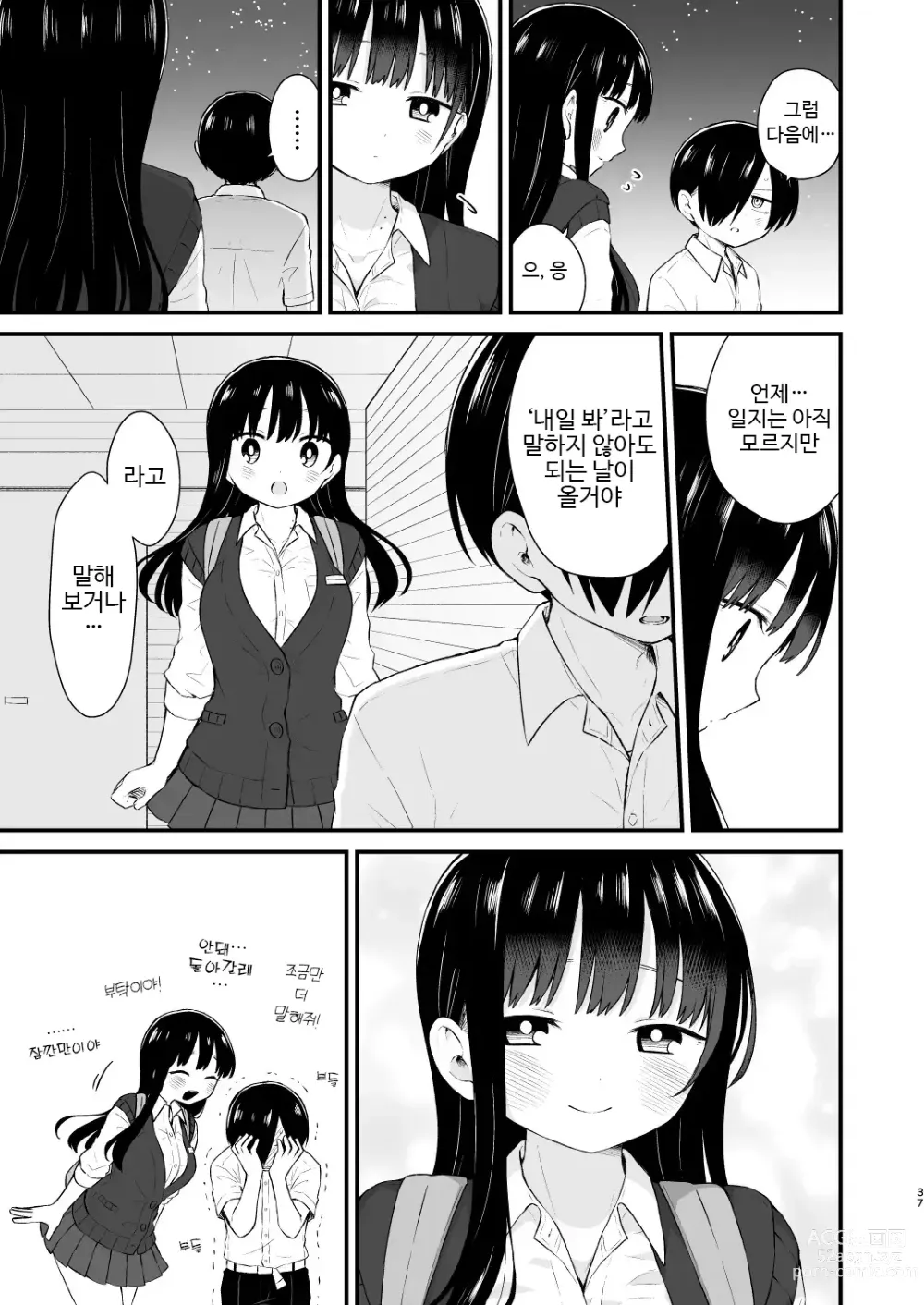 Page 37 of doujinshi 우리는 미래에 유혹된다