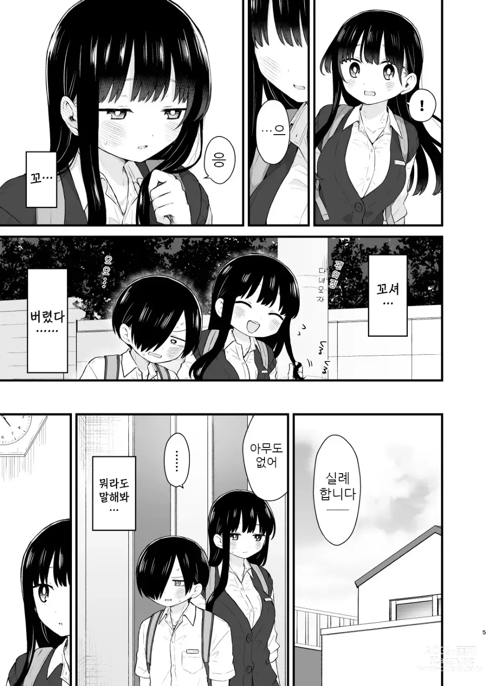 Page 5 of doujinshi 우리는 미래에 유혹된다