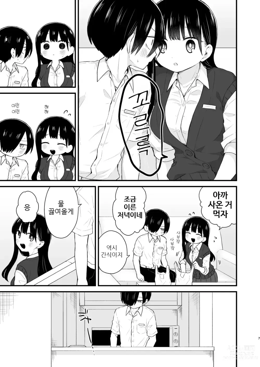 Page 7 of doujinshi 우리는 미래에 유혹된다