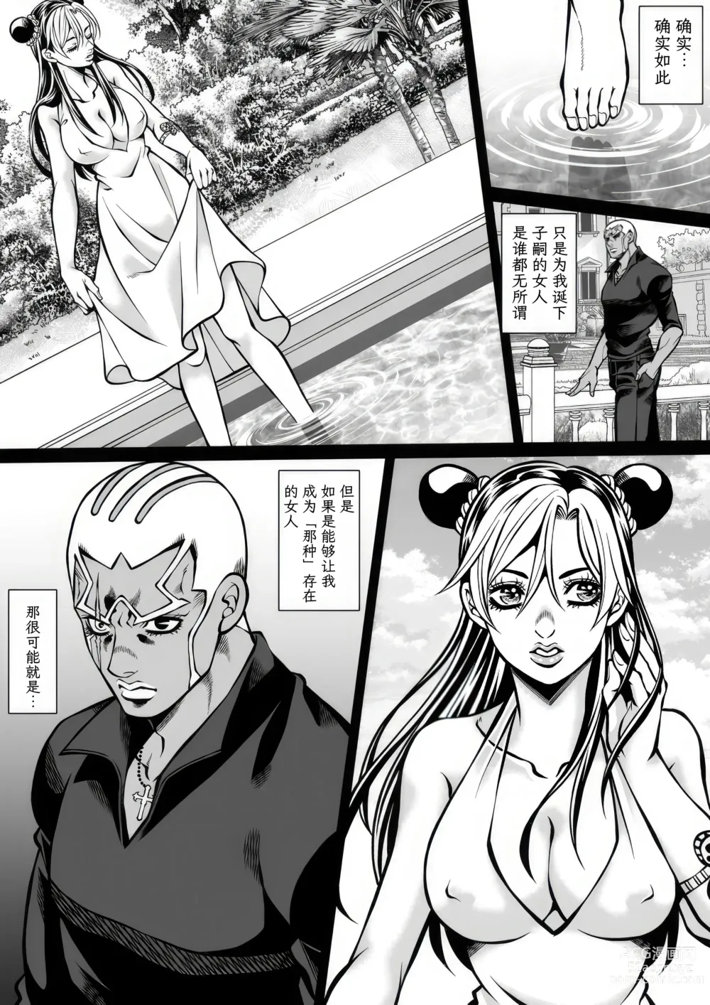 Page 11 of doujinshi Jolyne x Pucci