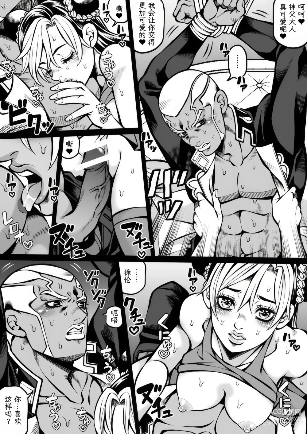 Page 30 of doujinshi Jolyne x Pucci