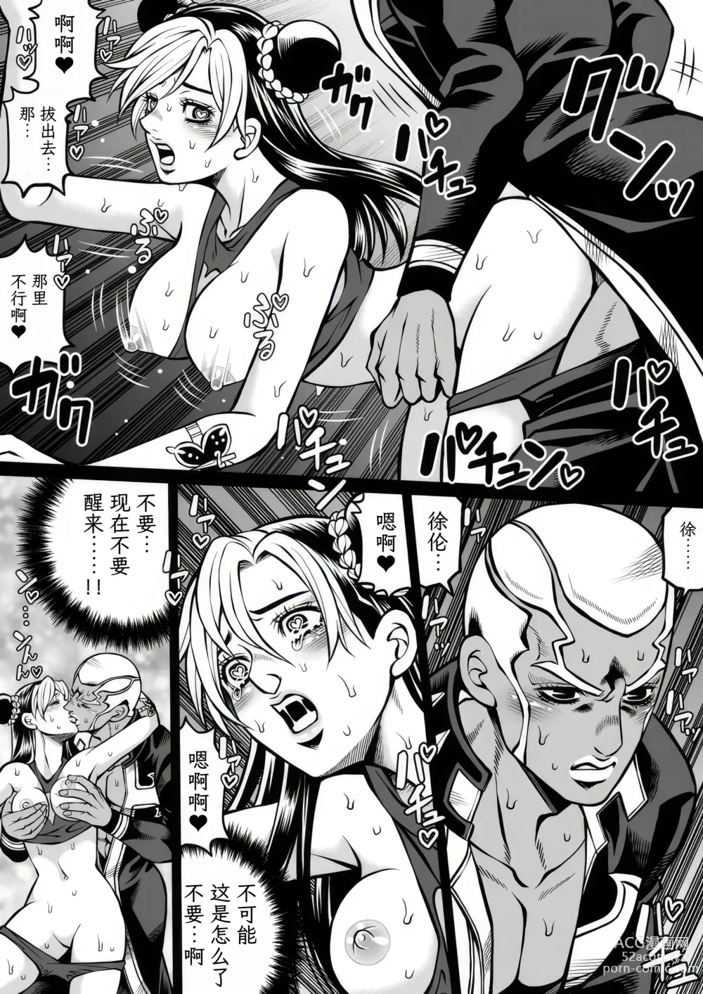 Page 46 of doujinshi Jolyne x Pucci