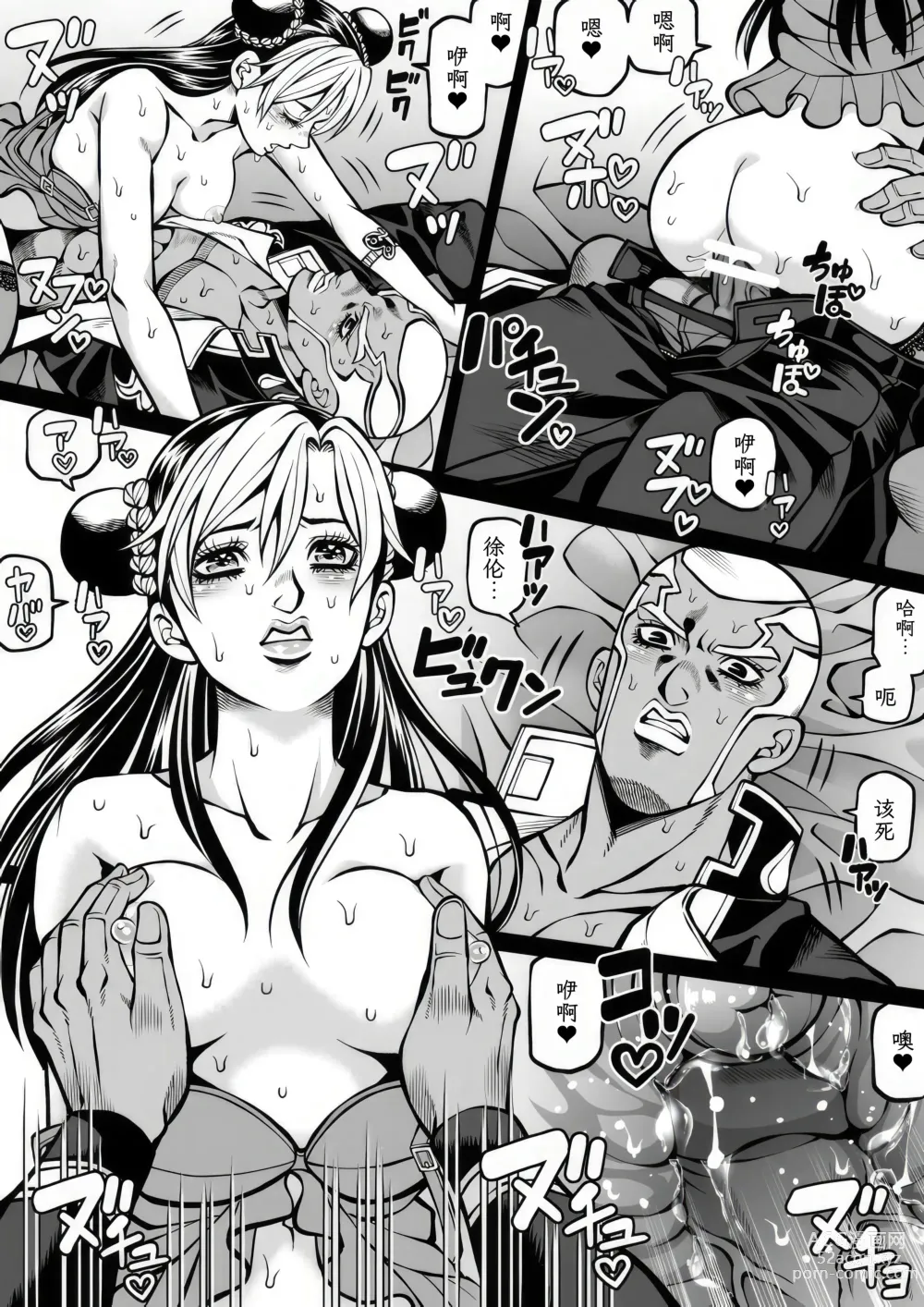 Page 53 of doujinshi Jolyne x Pucci