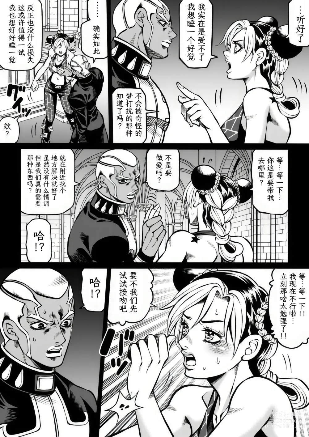 Page 60 of doujinshi Jolyne x Pucci