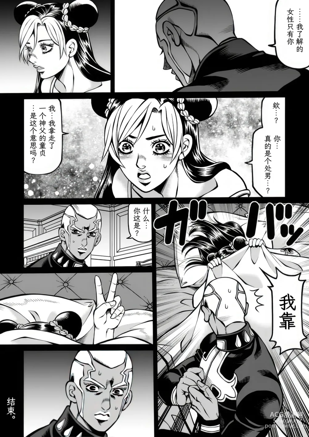 Page 66 of doujinshi Jolyne x Pucci