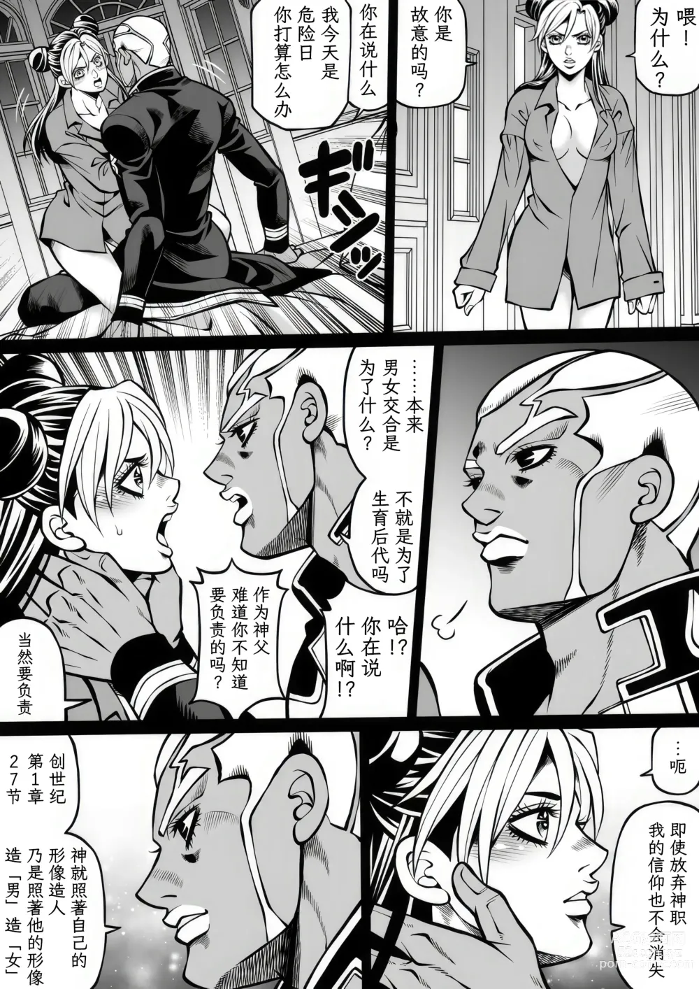 Page 75 of doujinshi Jolyne x Pucci