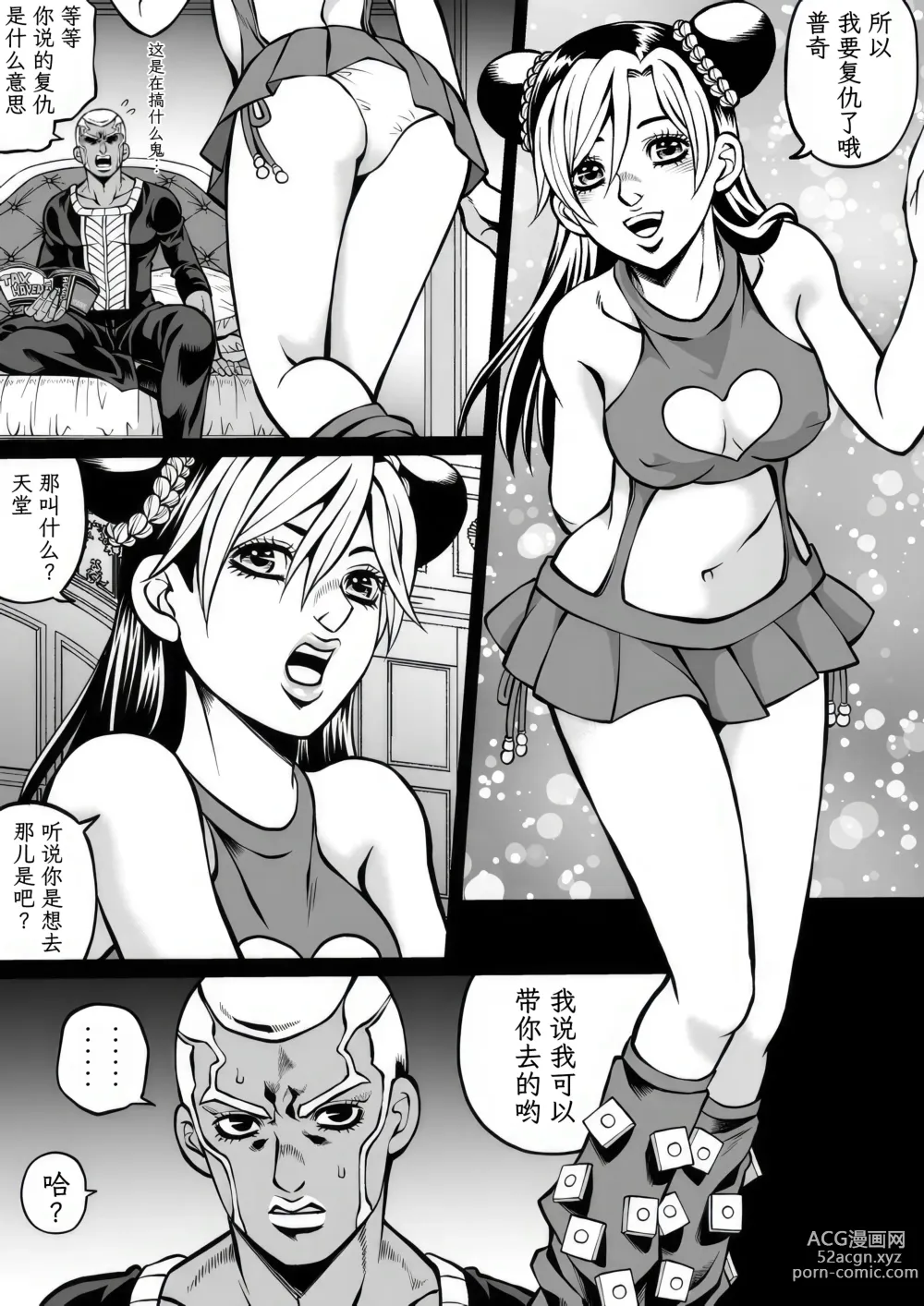 Page 78 of doujinshi Jolyne x Pucci