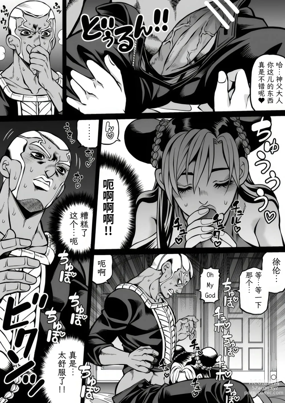 Page 82 of doujinshi Jolyne x Pucci