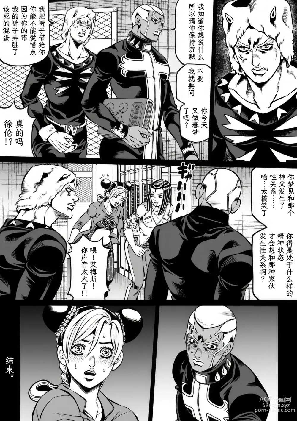 Page 88 of doujinshi Jolyne x Pucci