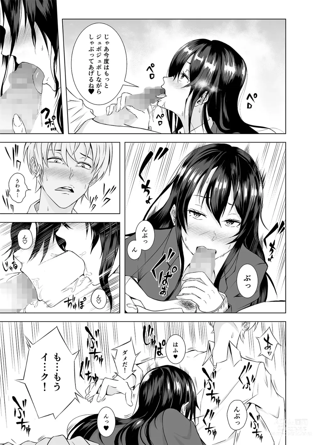 Page 3 of doujinshi Kizuitara Osananajimi ni Shasei Kanri sareteita ken