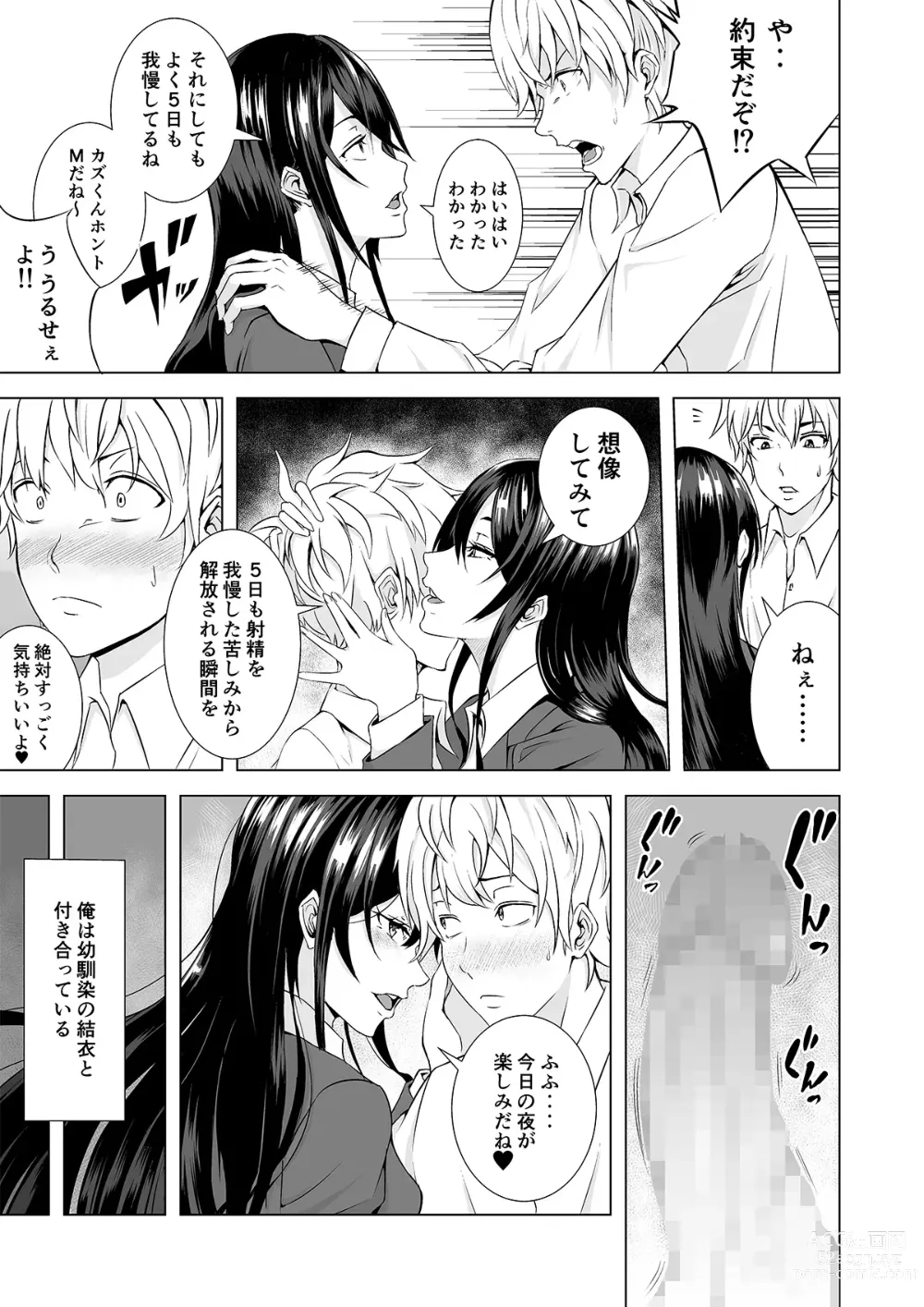 Page 5 of doujinshi Kizuitara Osananajimi ni Shasei Kanri sareteita ken