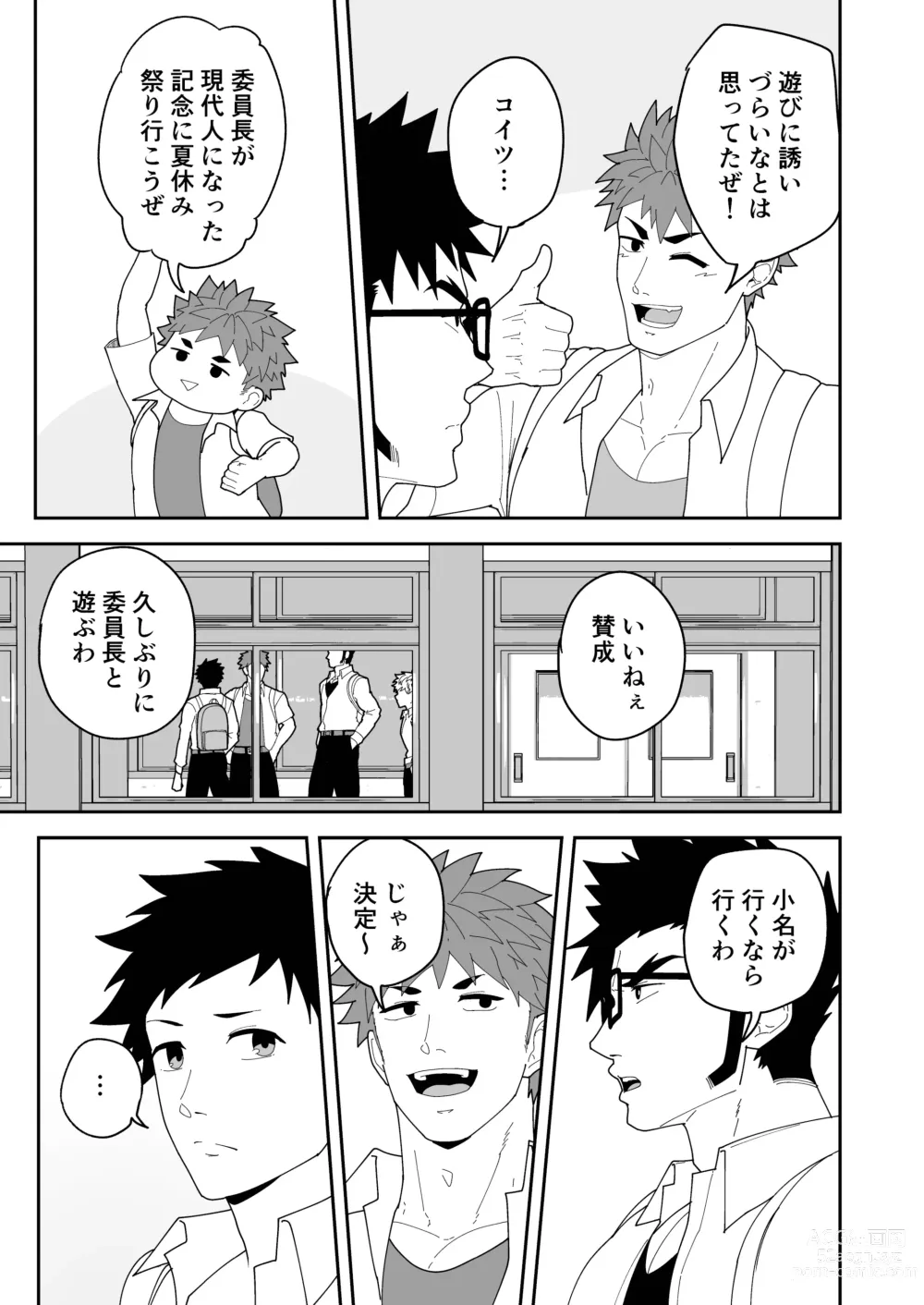 Page 19 of doujinshi Natsu Akete Hi