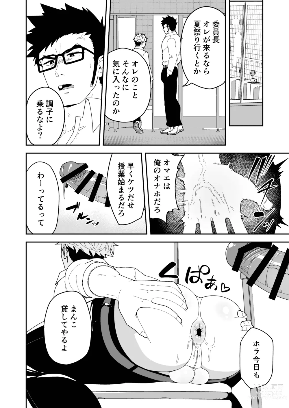 Page 20 of doujinshi Natsu Akete Hi