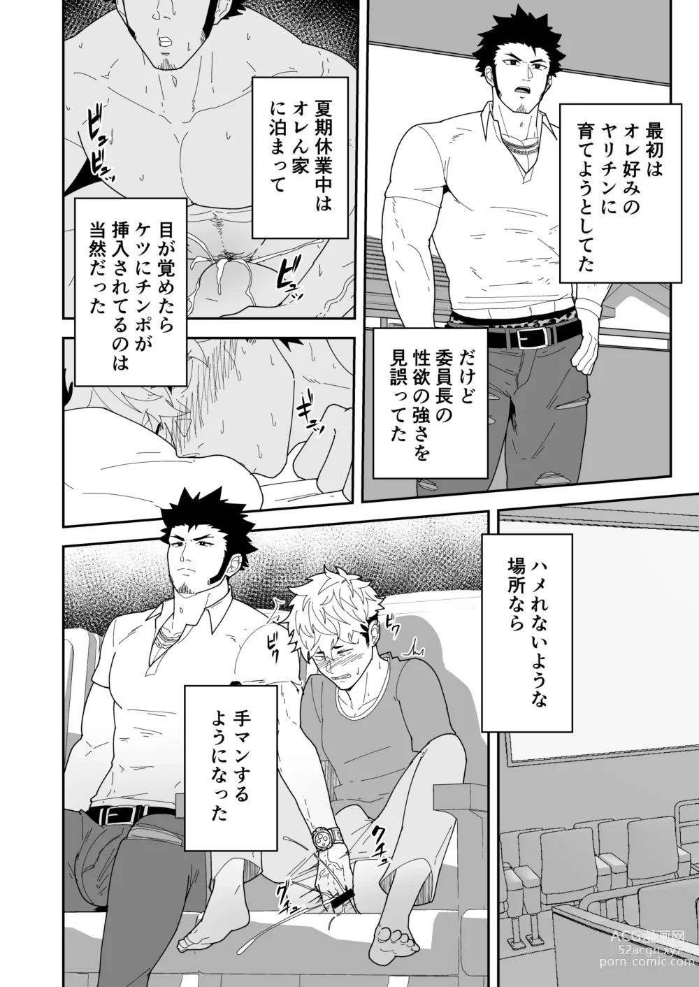 Page 26 of doujinshi Natsu Akete Hi