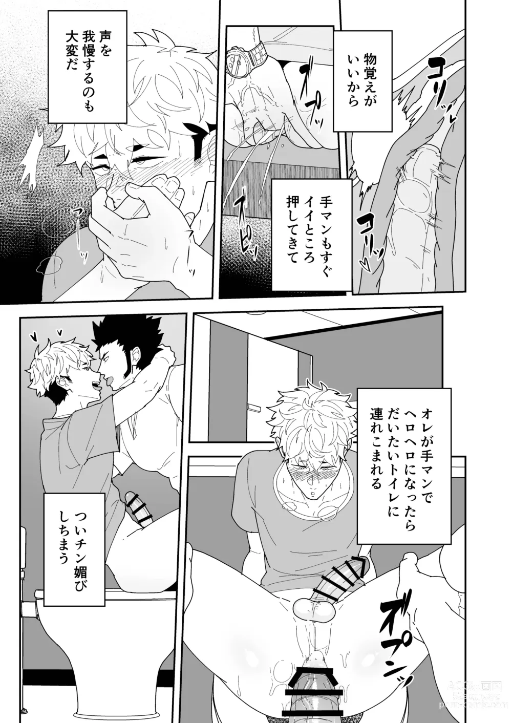 Page 27 of doujinshi Natsu Akete Hi