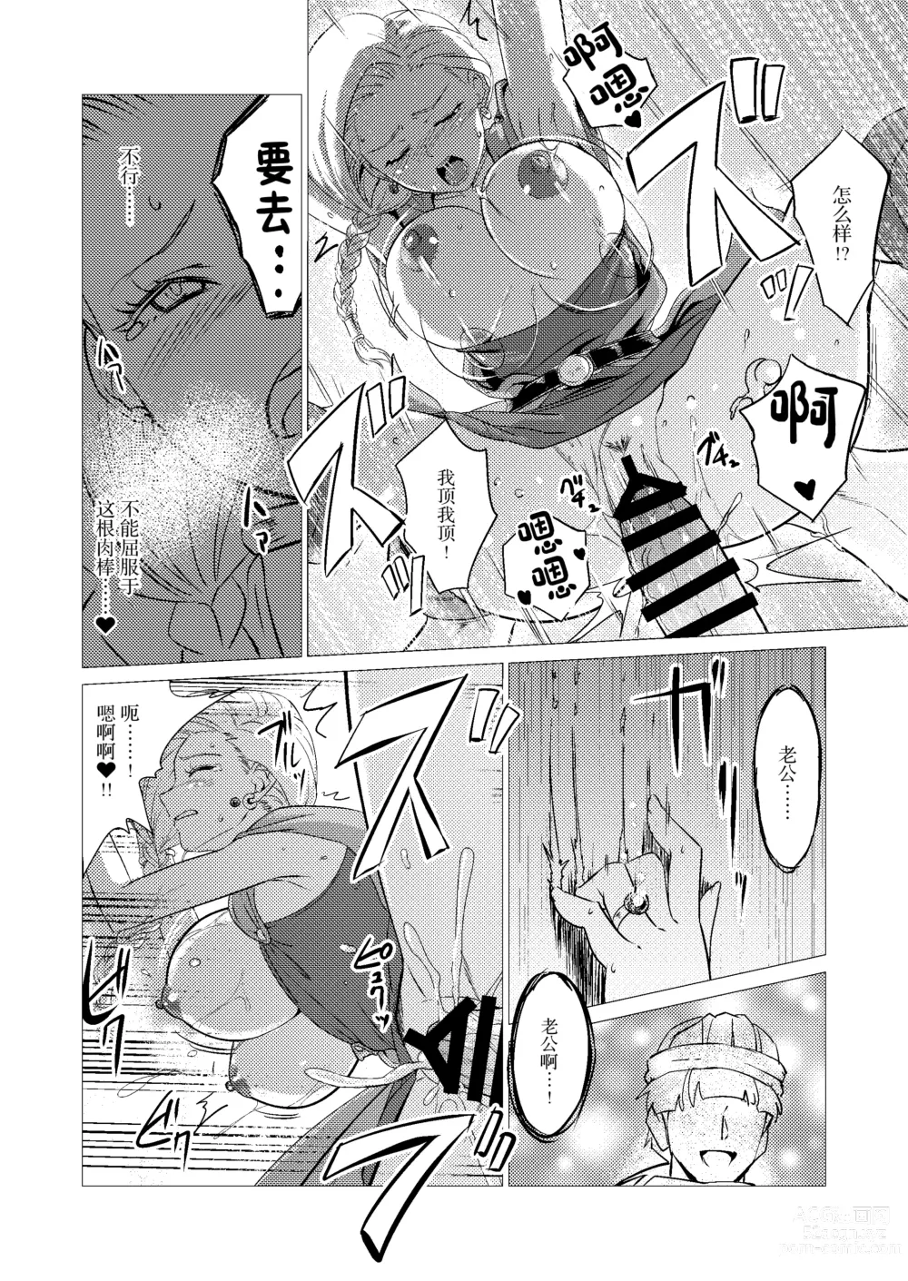 Page 15 of doujinshi Zoku Uma Yome Hon