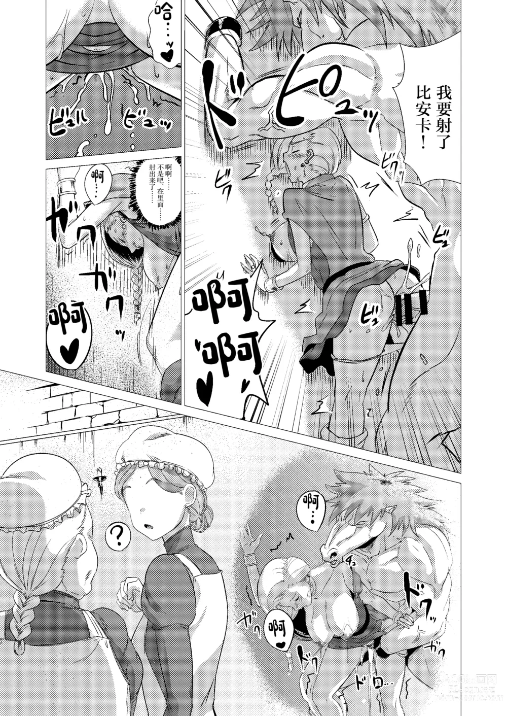 Page 16 of doujinshi Zoku Uma Yome Hon