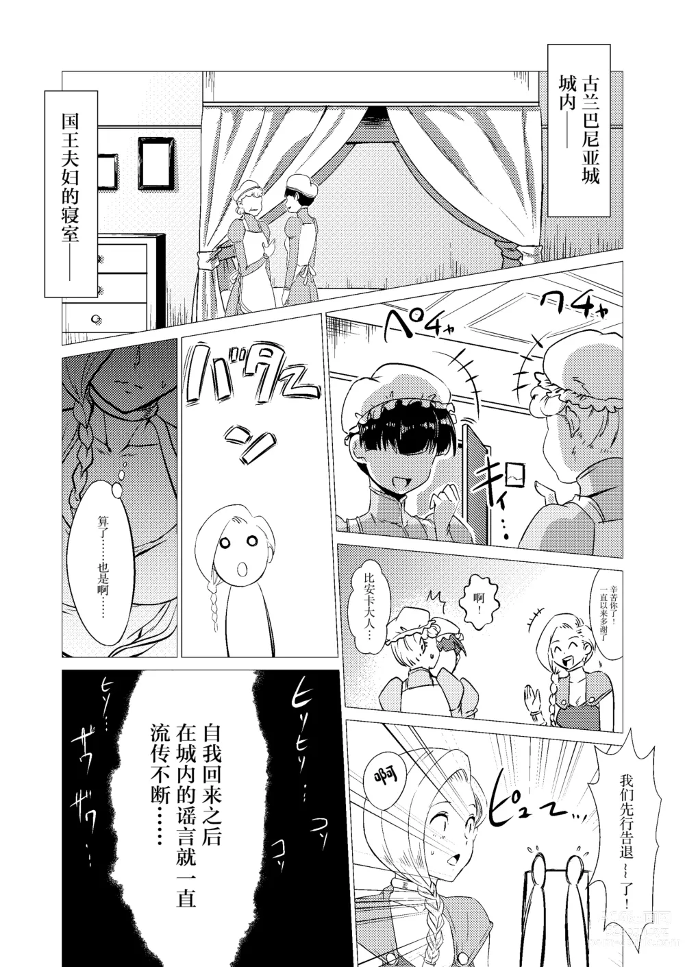 Page 4 of doujinshi Zoku Uma Yome Hon