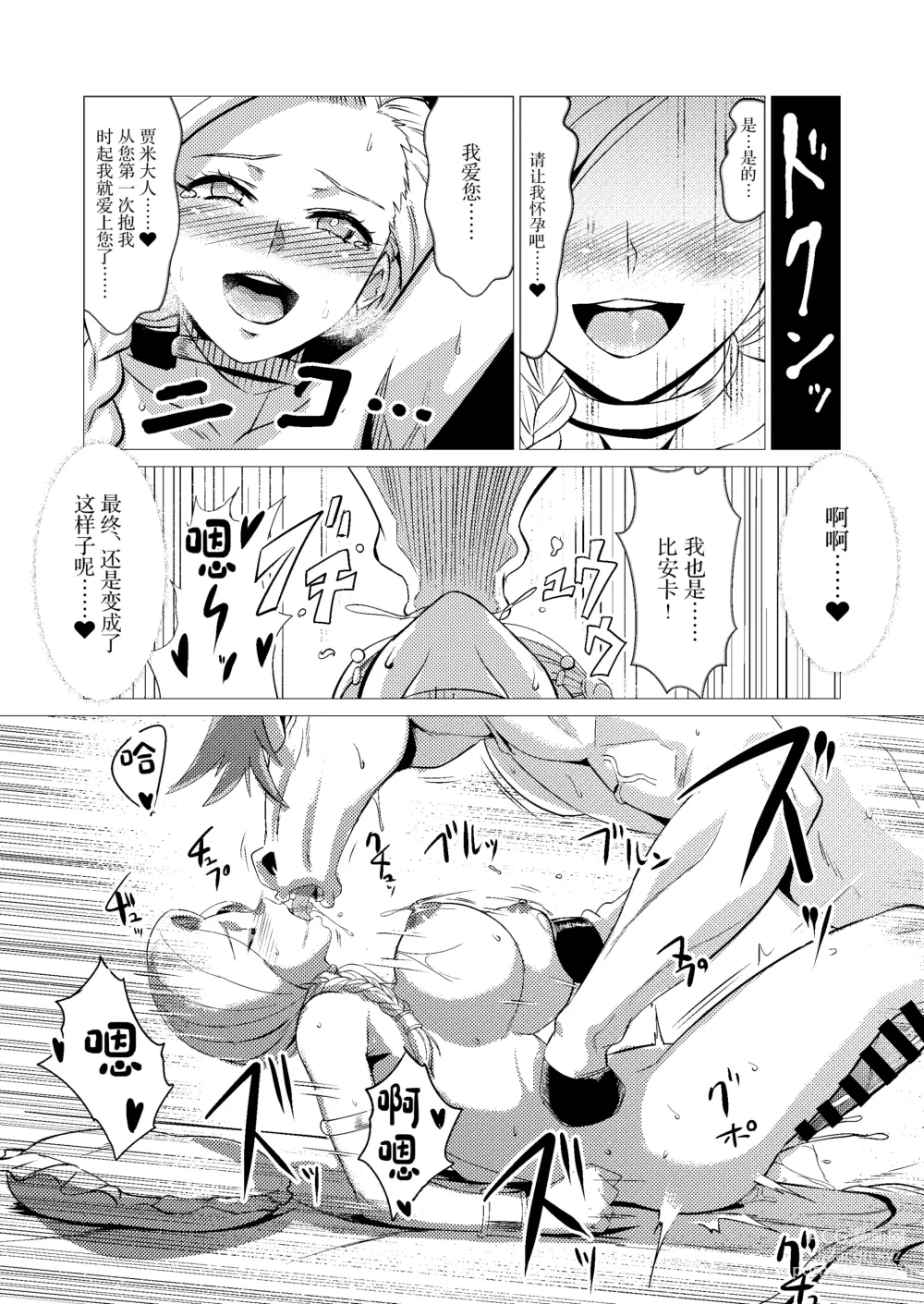 Page 37 of doujinshi Zoku Uma Yome Hon