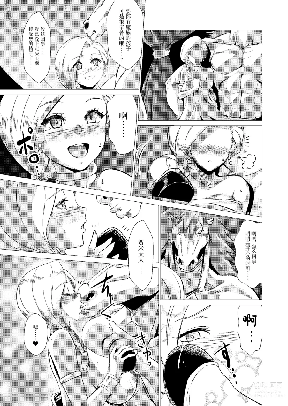 Page 42 of doujinshi Zoku Uma Yome Hon