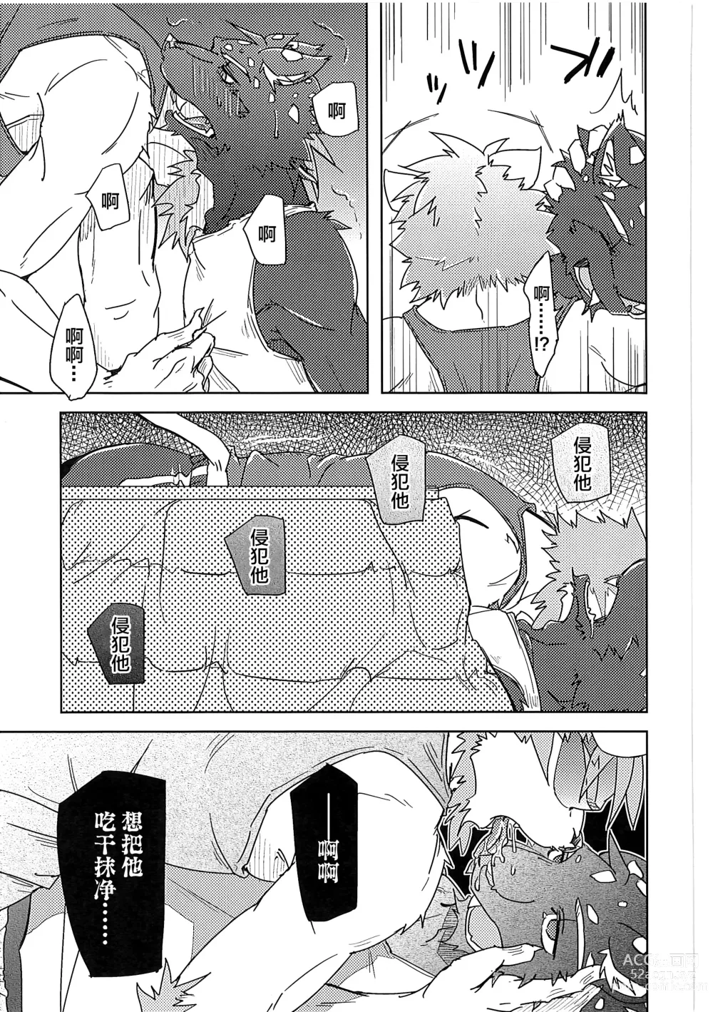 Page 20 of doujinshi Crazy Waltz