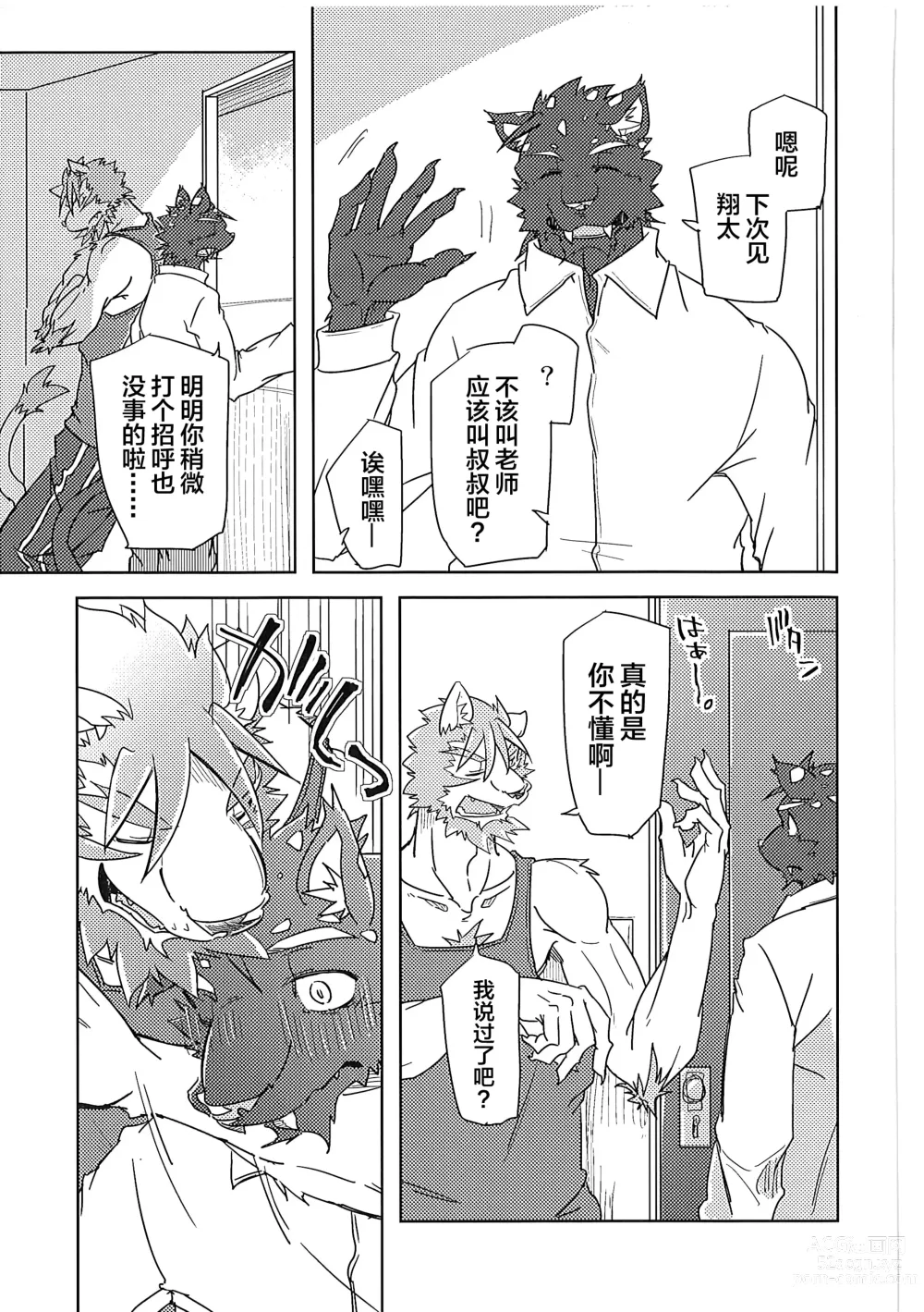 Page 32 of doujinshi Crazy Waltz