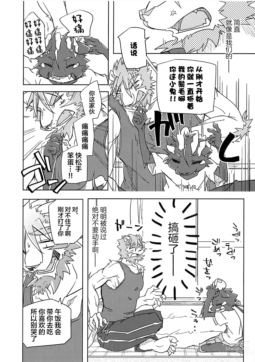 Page 7 of doujinshi Crazy Waltz