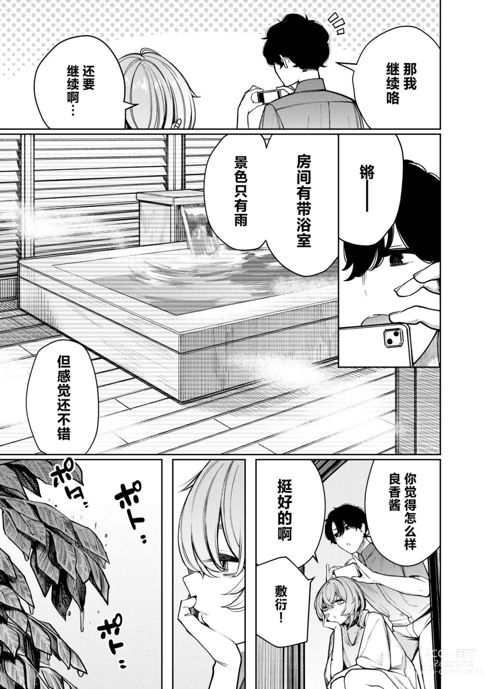 Page 7 of doujinshi Furyouppoi Kanojo to Daradara Hamedori Shitai.