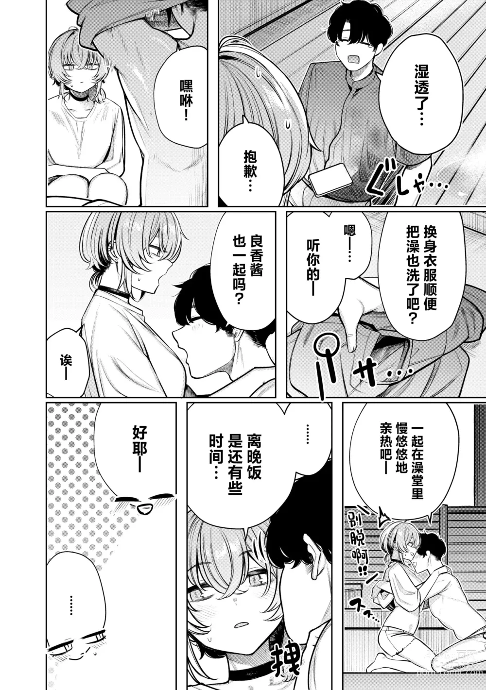 Page 10 of doujinshi Furyouppoi Kanojo to Daradara Hamedori Shitai.