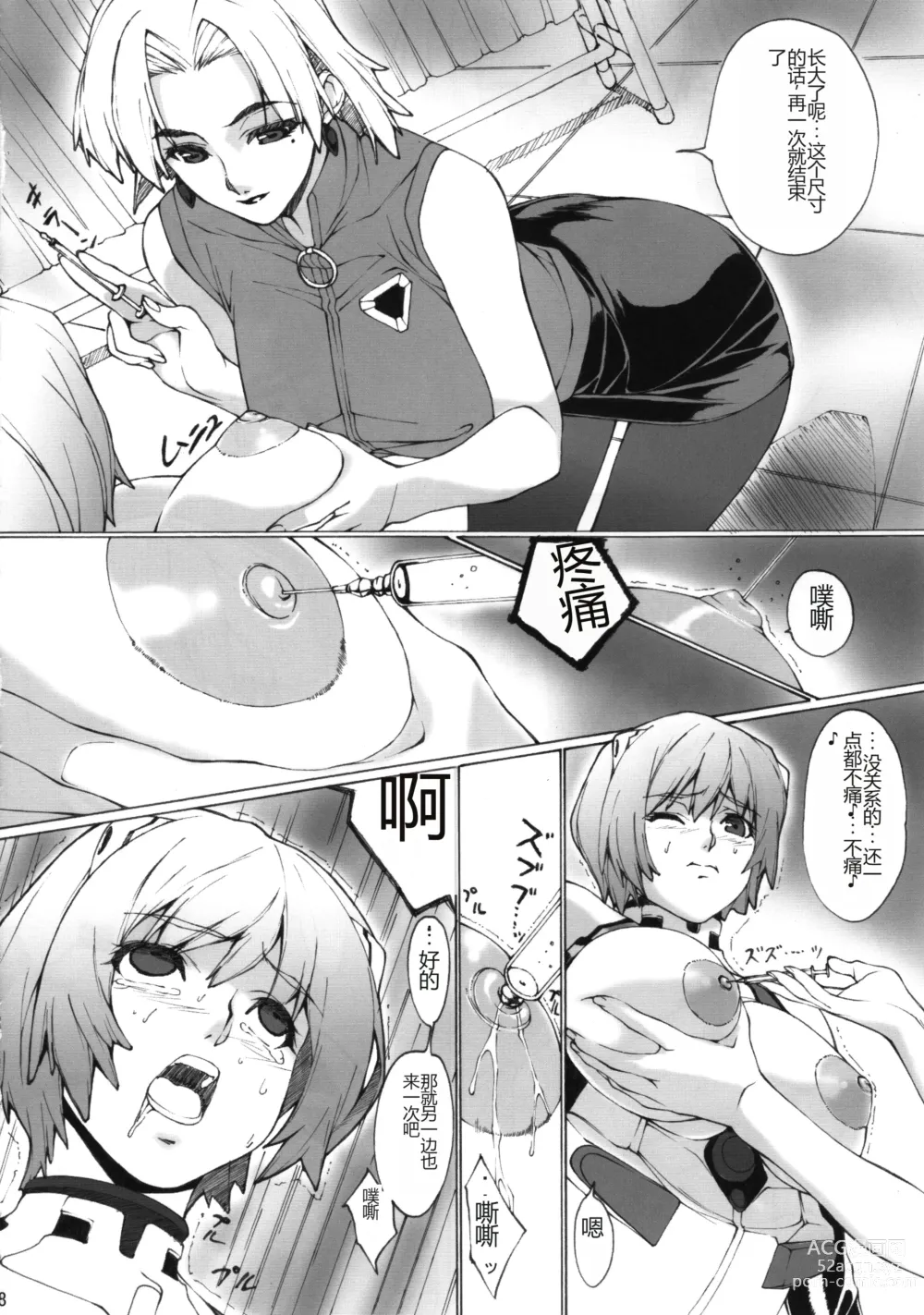 Page 7 of doujinshi Eva?