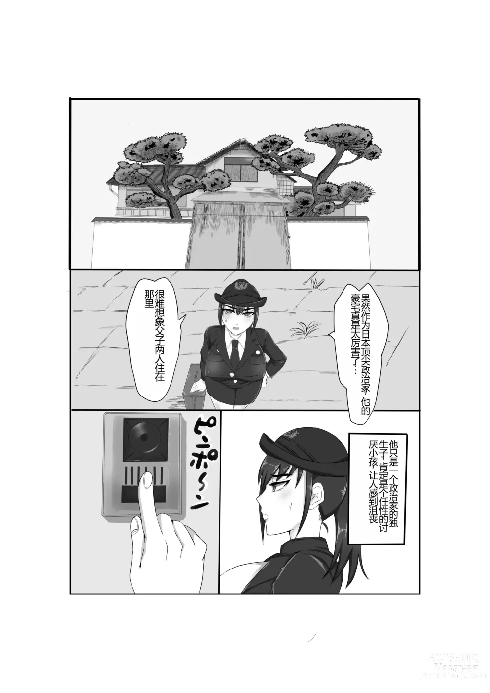 Page 4 of doujinshi Baku Chichi Keikan Chizuko Chijoku no Shojo Soushitsu