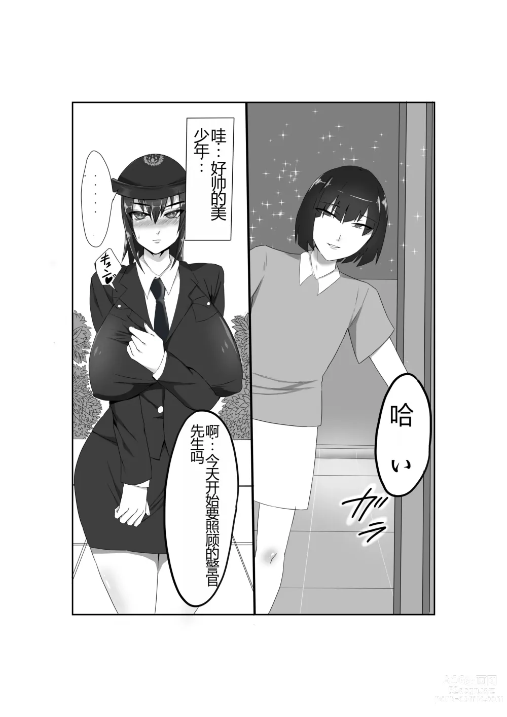 Page 5 of doujinshi Baku Chichi Keikan Chizuko Chijoku no Shojo Soushitsu